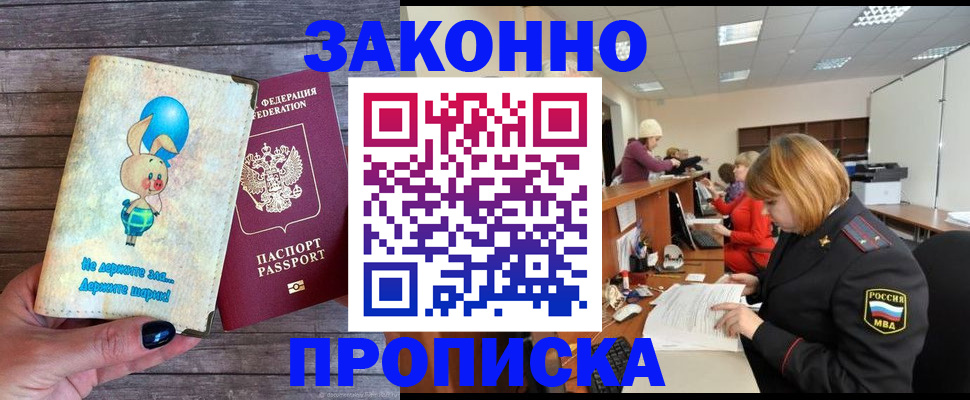 прописка для школы в Томске