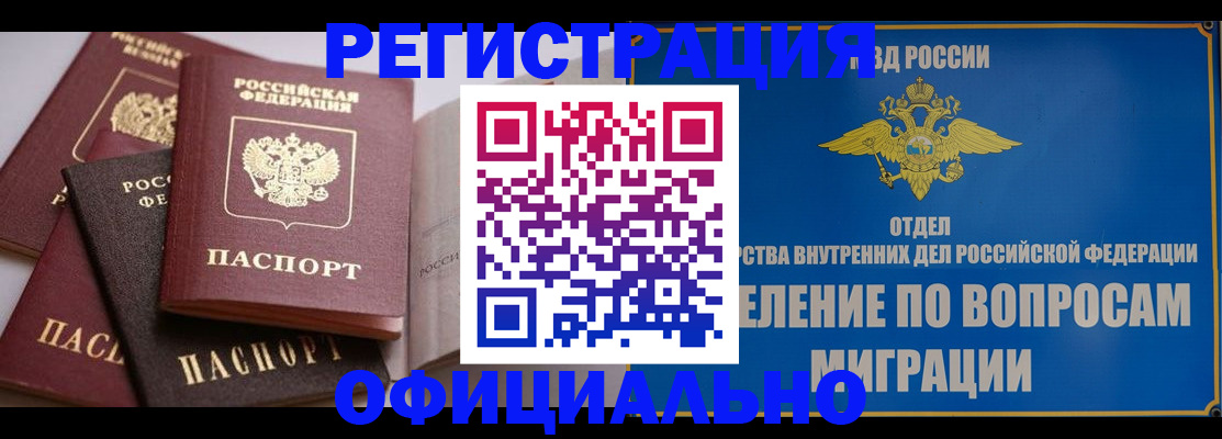 временная регистрация 2025 в Томске