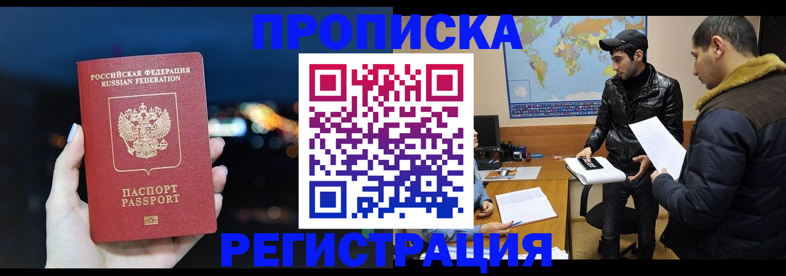 прописка для кредита в Томске