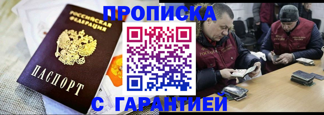 временная регистрация гарантия в Томске